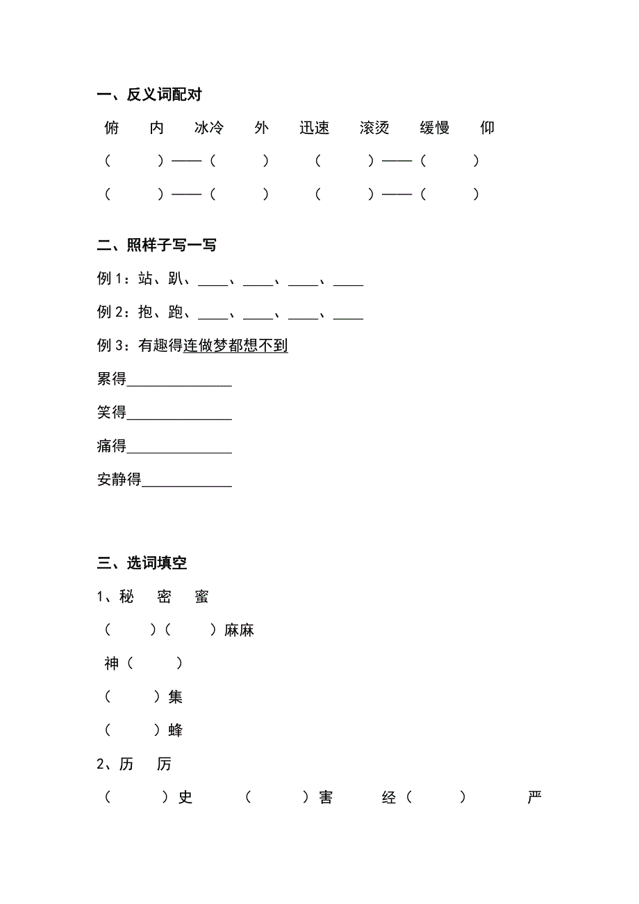 上海市小学二年级(上)语文期末复习2_第1页