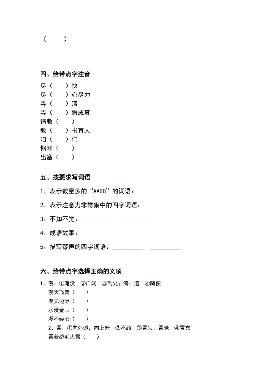 上海市小学二年级(上)语文期末复习2_第2页