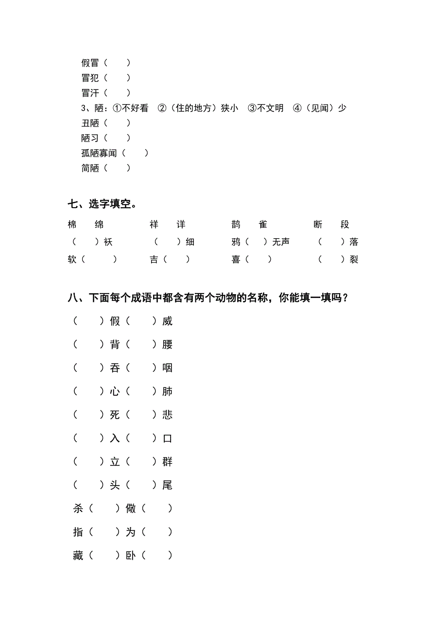 上海市小学二年级(上)语文期末复习2_第3页