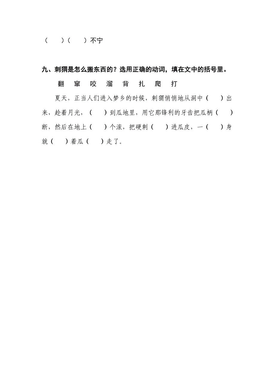 上海市小学二年级(上)语文期末复习2_第4页