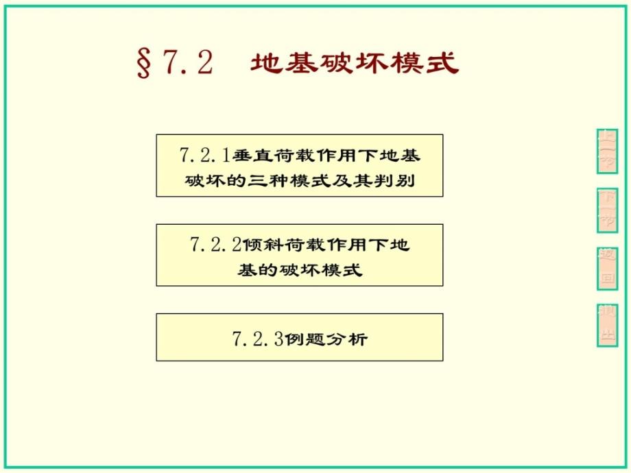 土力学 第七章 地基承载力_第3页