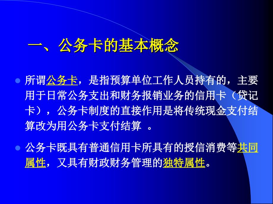 省级预算单位公务卡_第4页