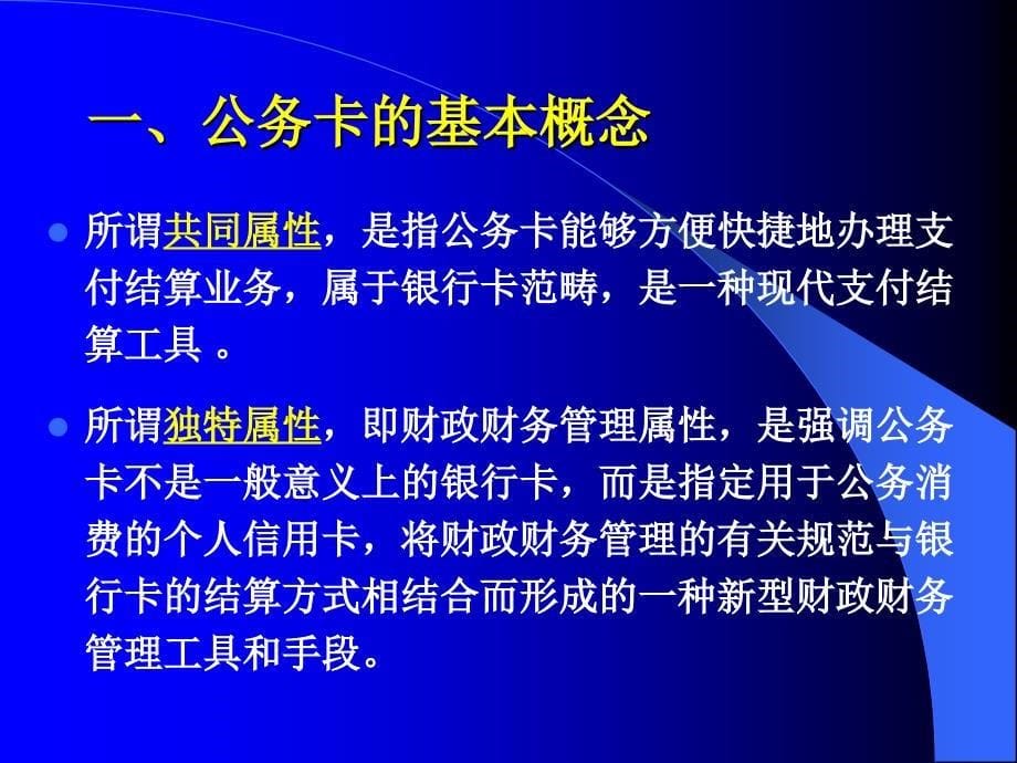 省级预算单位公务卡_第5页