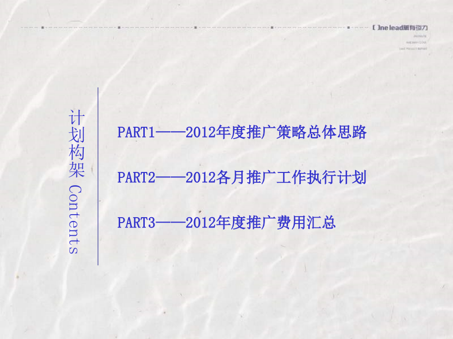 万有引力沈阳中铁丁香水岸推广执行计划细案_第2页