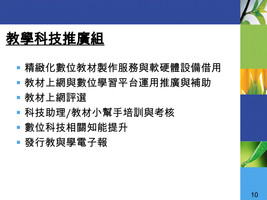 教学资源中心协助教师提升教学品质之业务介绍_第2页