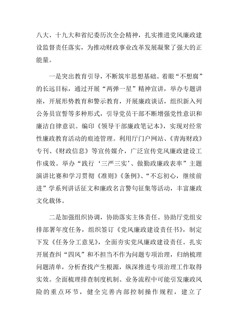 2018年某省直机关党风廉政建设现场交流会发言稿三篇简稿汇编.doc_第4页