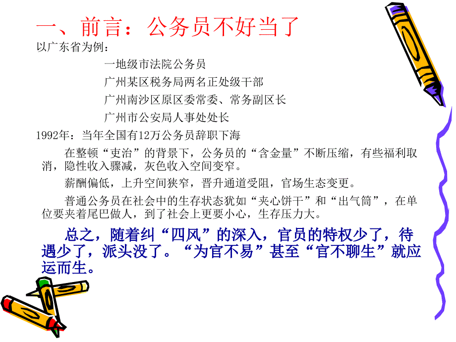 《反腐在路上》ppt课件_第2页