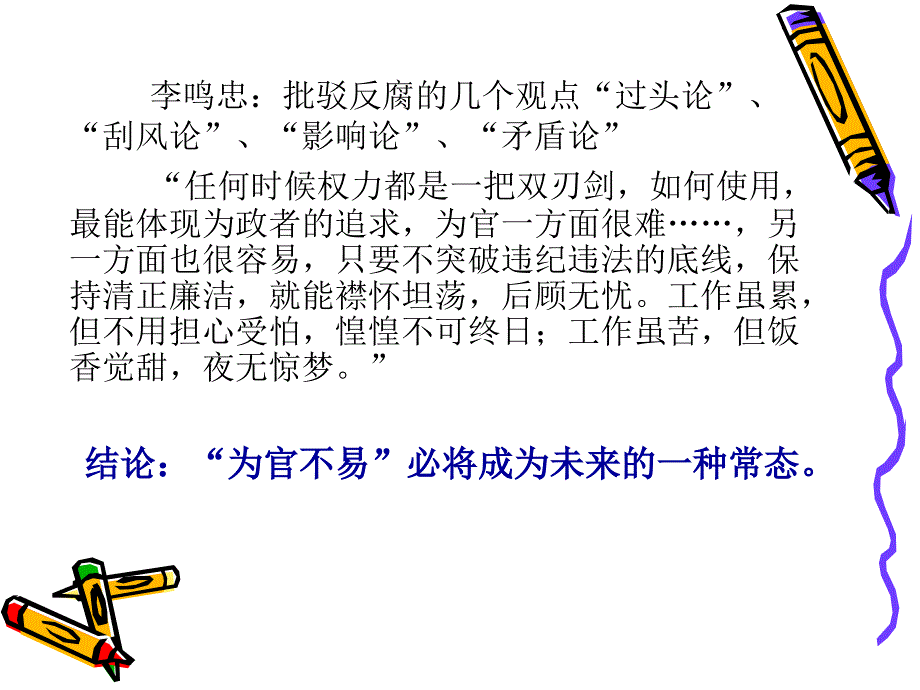 《反腐在路上》ppt课件_第3页