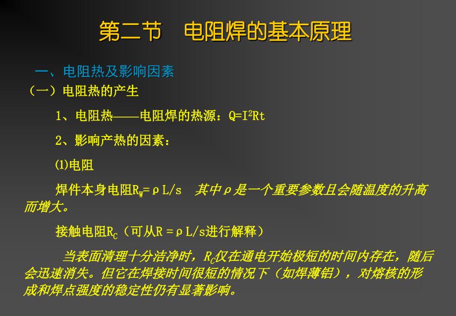 电阻压焊方法与工艺（ｒw）_第4页