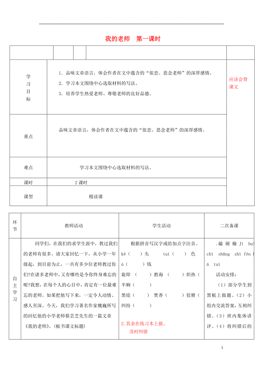 2.1《我的老师》学案（北京课改版七年级上） (4)_第1页