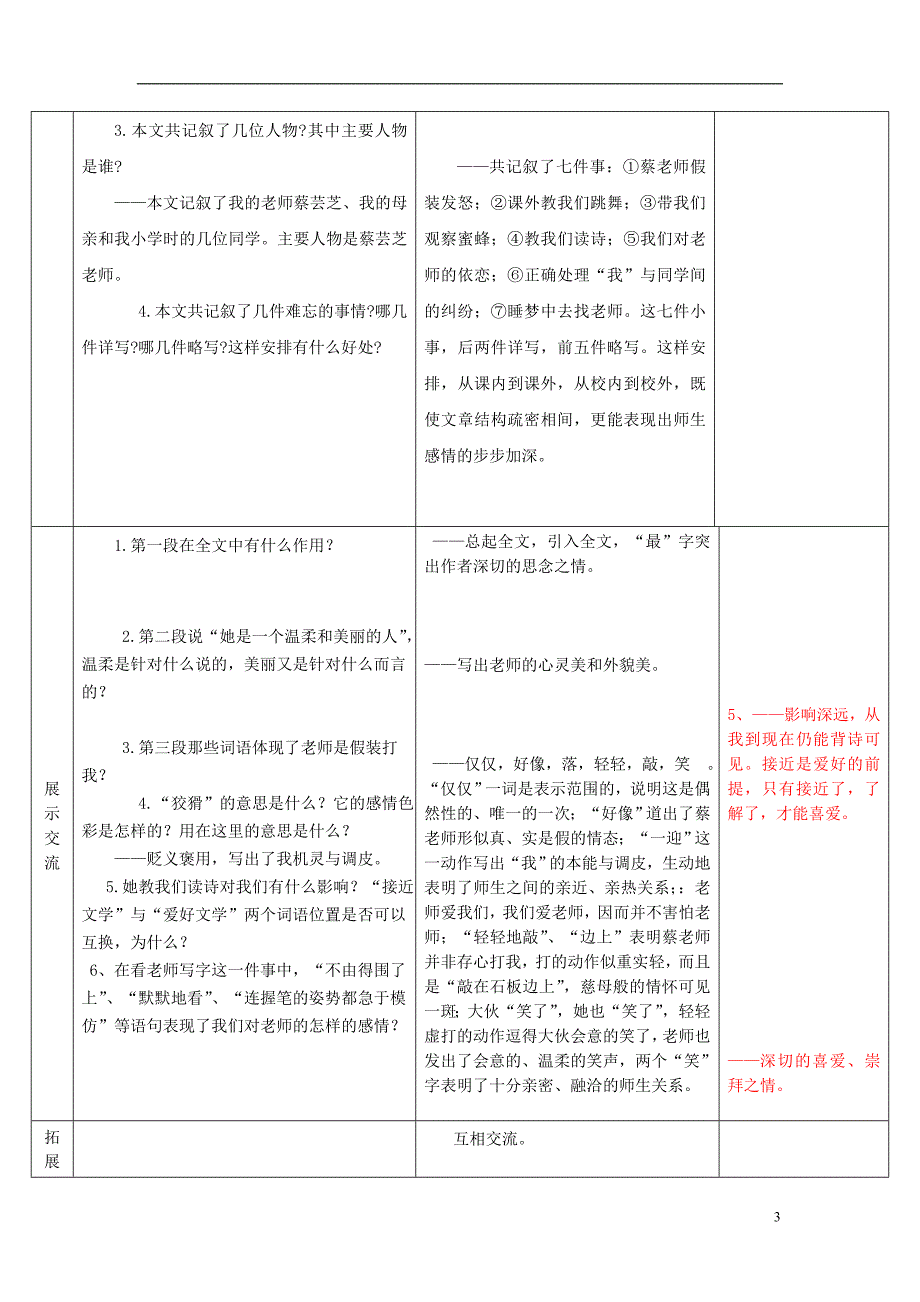 2.1《我的老师》学案（北京课改版七年级上） (4)_第3页