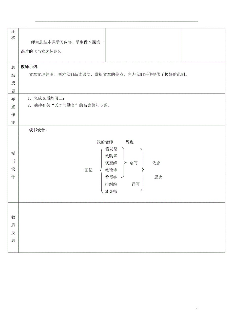 2.1《我的老师》学案（北京课改版七年级上） (4)_第4页