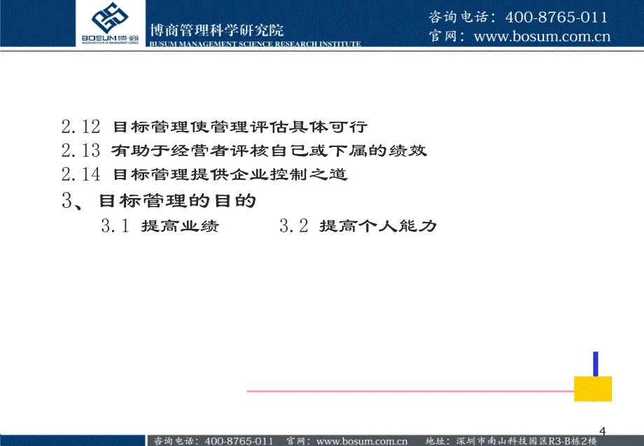 如何提高生产管理效率博商课件_第4页