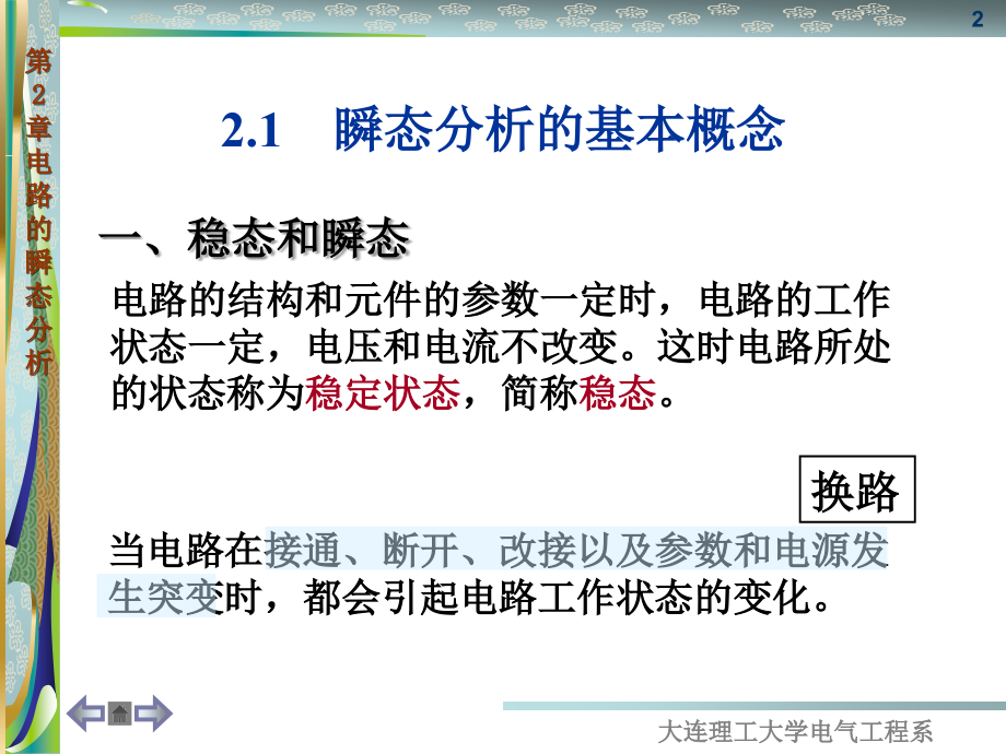 电工学2章电路的瞬态分析_第2页