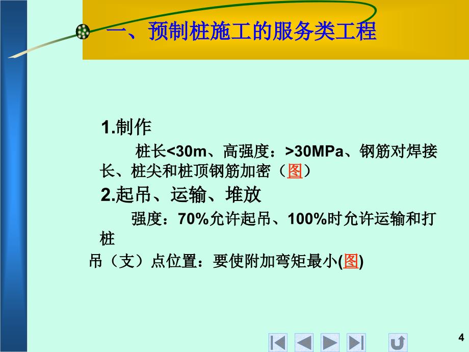 土木工程施工课件 ppt 桩基工程_第4页