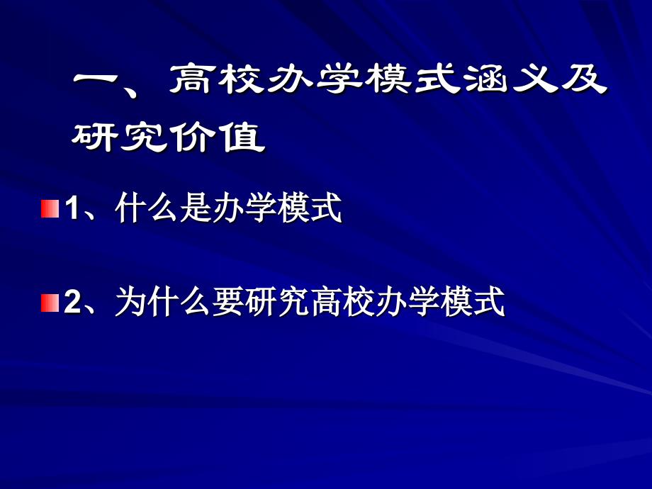 高校办学模式分析_第3页