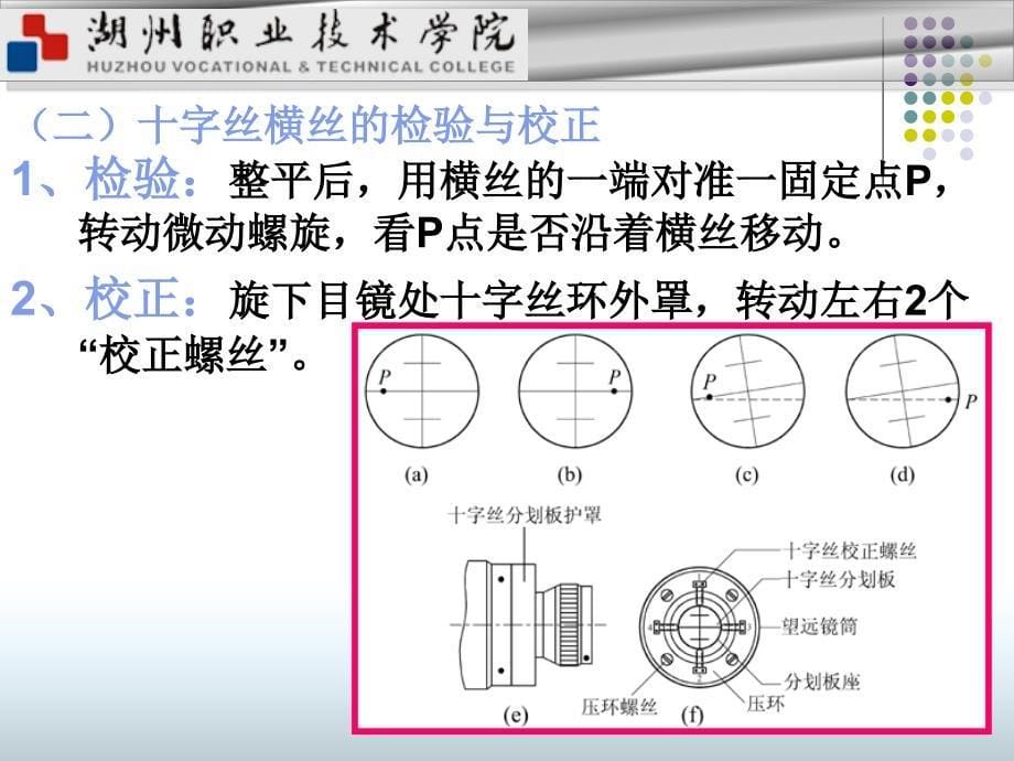 拓展任务水准仪的检验与校证_第5页