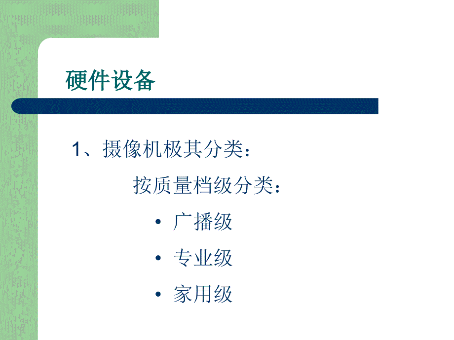 电视教材制作设备环境建设_第4页