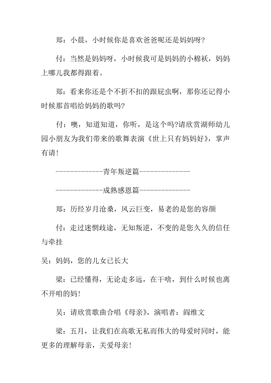 2018母亲节文艺晚会主持词3篇.doc_第2页