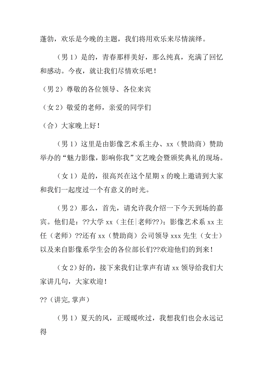 2018母亲节文艺晚会主持词3篇.doc_第4页
