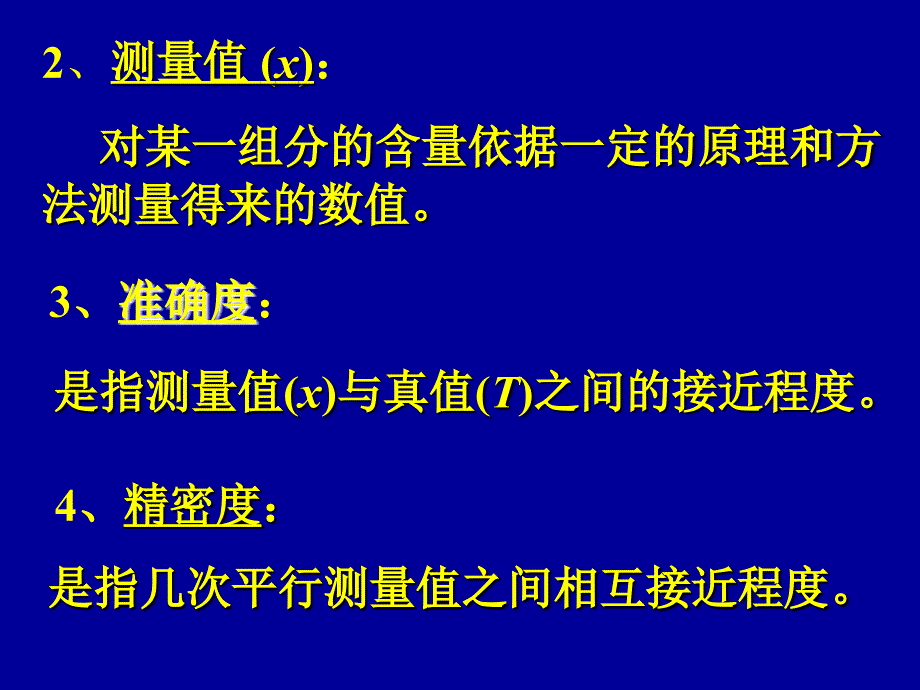 定量分析的误差和数据处_第4页