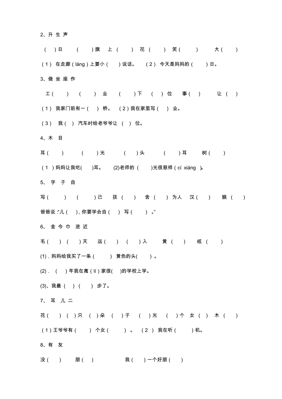 人教版一年级上册语文复习资料汇总(整理打印版)-(1)_第2页