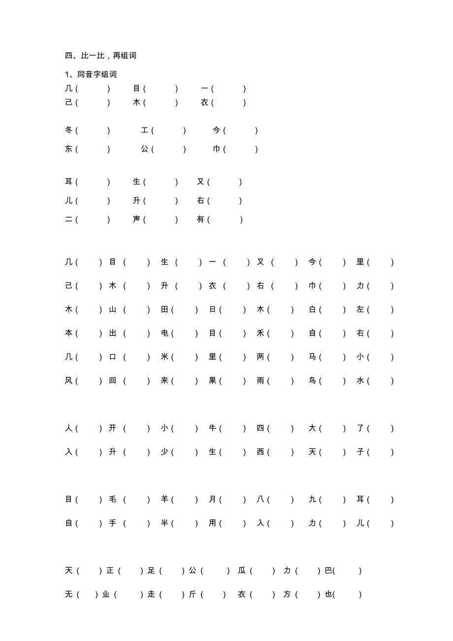 人教版一年级上册语文复习资料汇总(整理打印版)-(1)_第3页