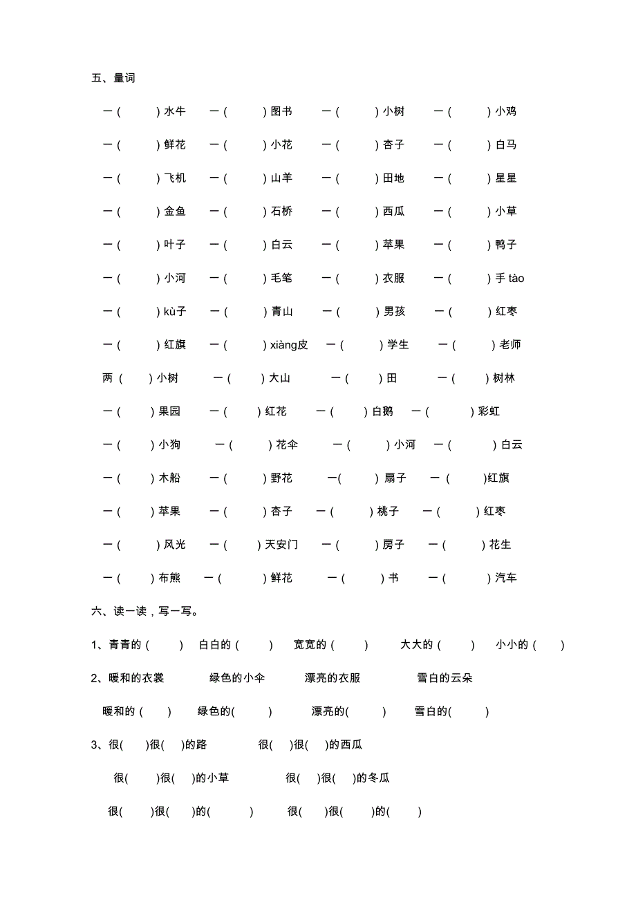 人教版一年级上册语文复习资料汇总(整理打印版)-(1)_第4页