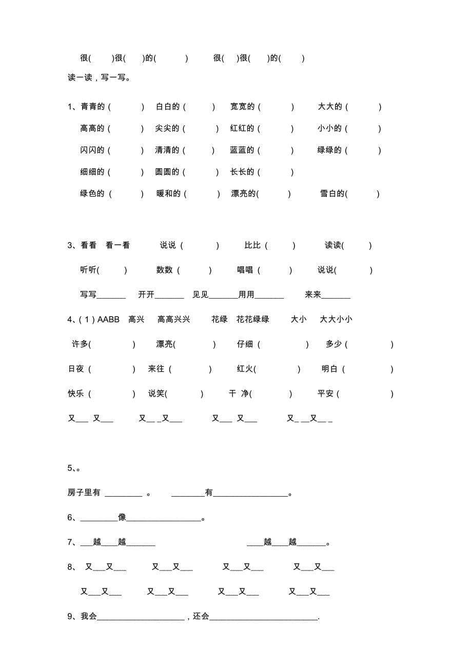 人教版一年级上册语文复习资料汇总(整理打印版)-(1)_第5页