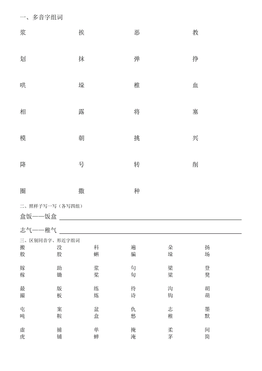 四年级语文上期中复习_第1页