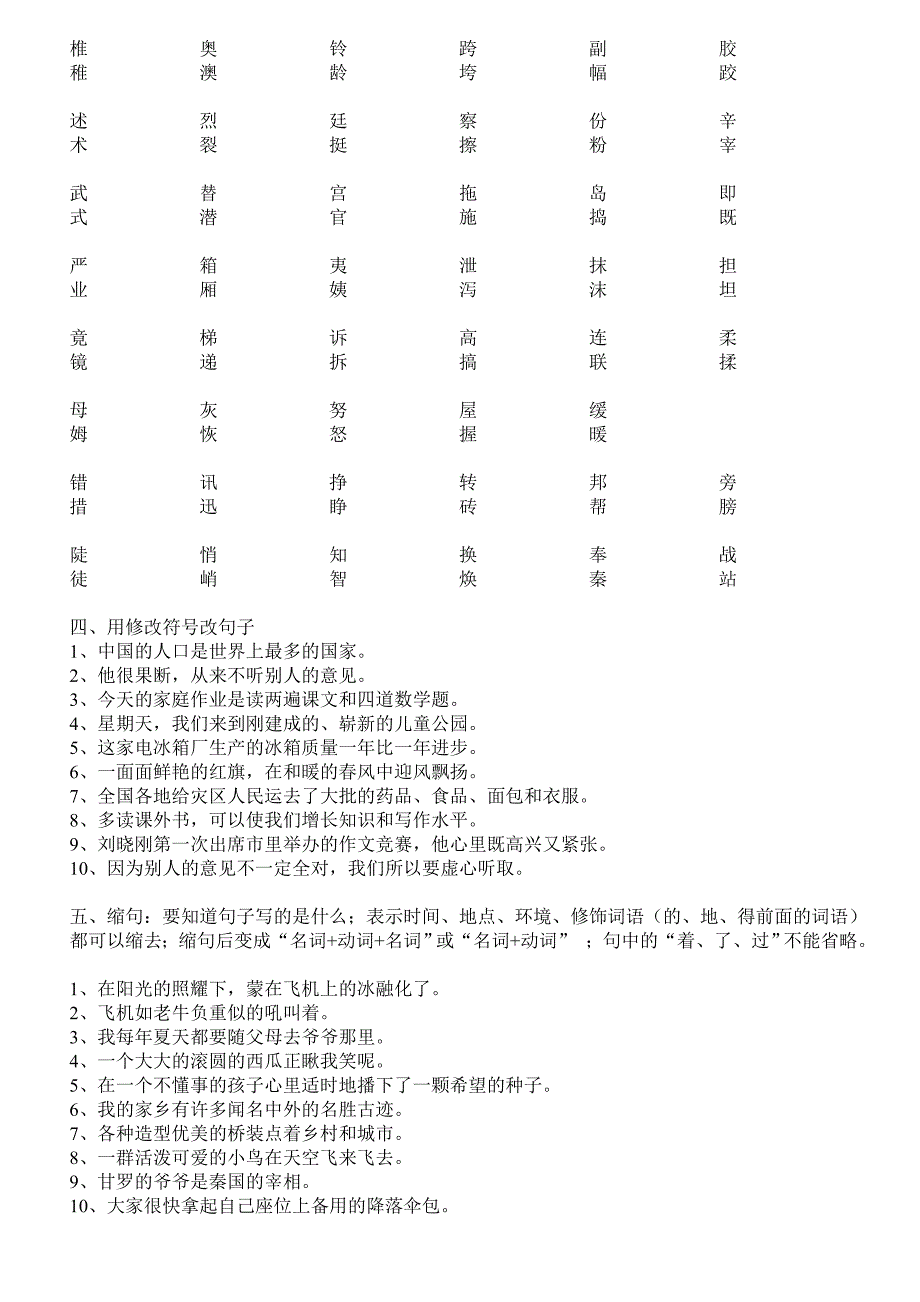 四年级语文上期中复习_第2页