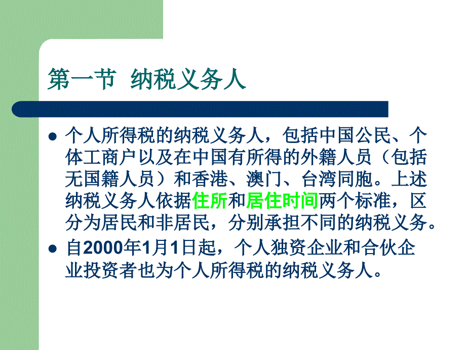 《个人所得税法 》ppt课件_第3页