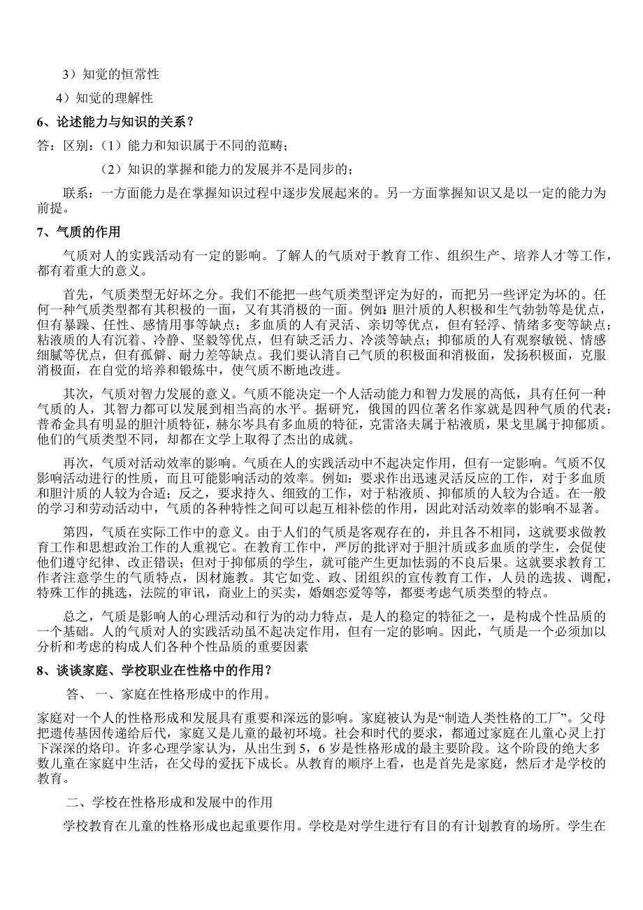 2019年中央电大《心理学》考试资料、试题及答案汇编_第2页