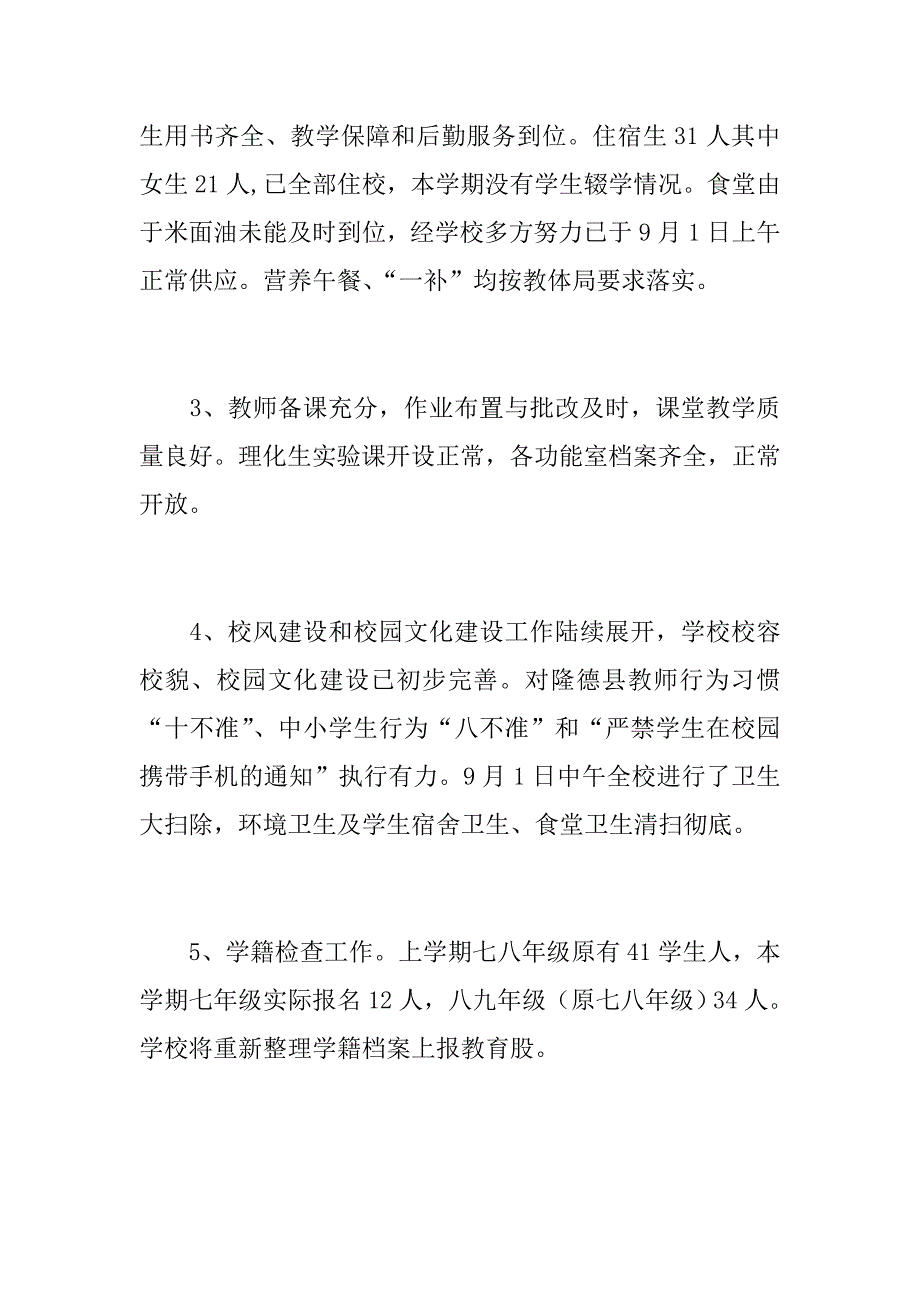 2018-2019年秋季某中学开学工作自查报告两份.doc_第2页