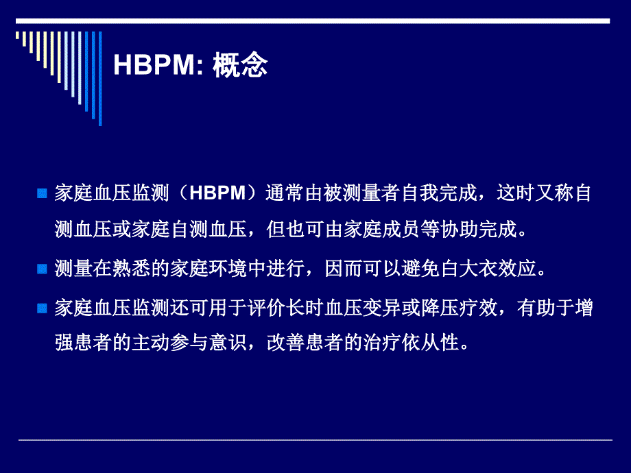 家庭血压监测在社区高血压管理中的重要意义_第3页