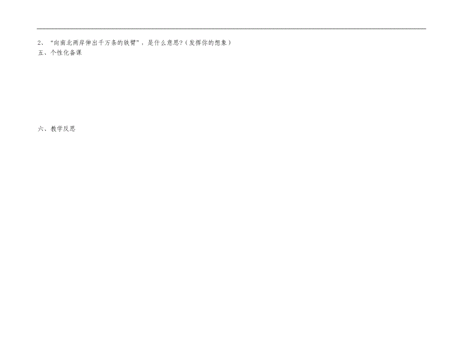 2.1黄河颂 学案4（新人教版七年级下）_第2页