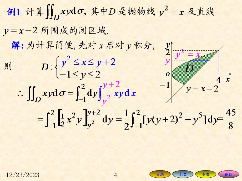 二重积分的计算方法利用极坐标计算_第4页