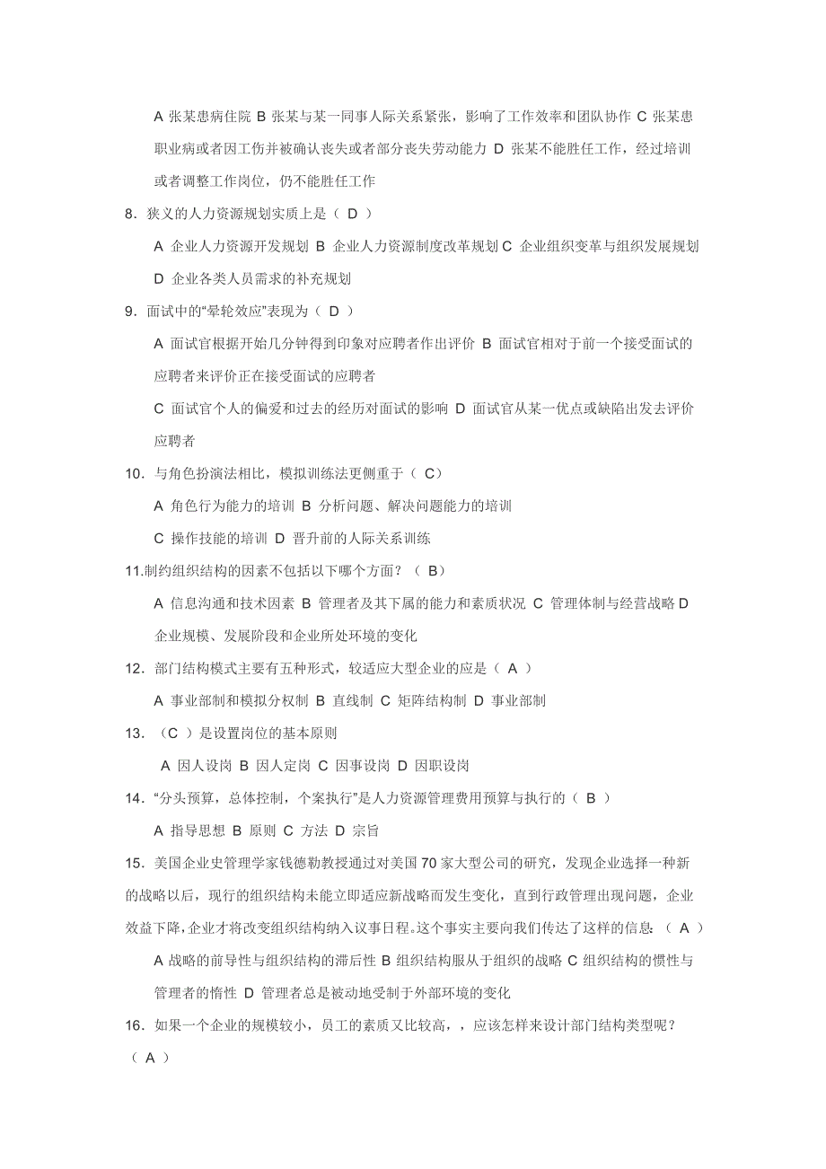 《人力资源管理》练习题及答案(ab)_第2页