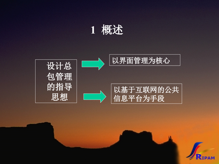 深圳地铁三号线项目设计方案总包管理总体方案初稿课件_第3页