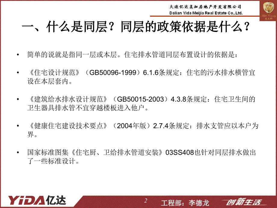 【商业地产-ppt】同层排水系统简介_第2页