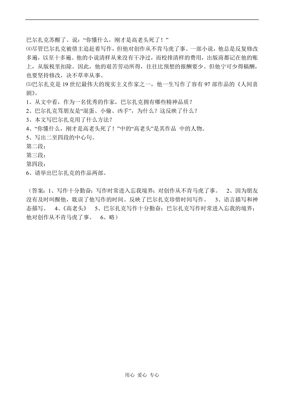 2.3《第一千个球》教案 语文版七年级下 (6)_第3页