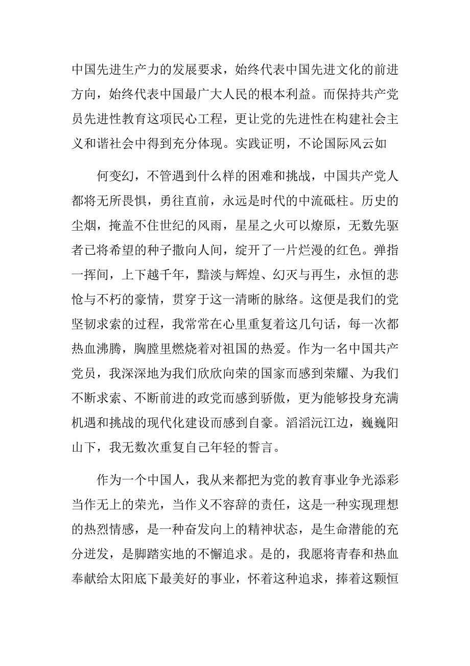 2018建党97周年心得体会精选范文共3篇.doc_第4页