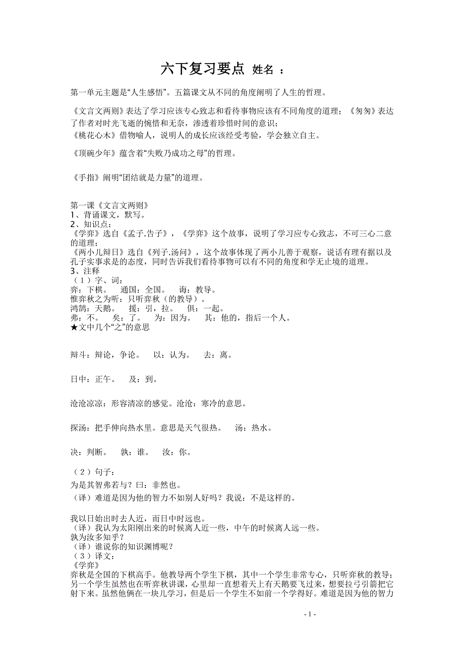 人教版 六年级语文下册复习要点_第1页