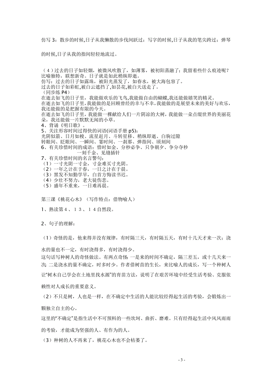 人教版 六年级语文下册复习要点_第3页