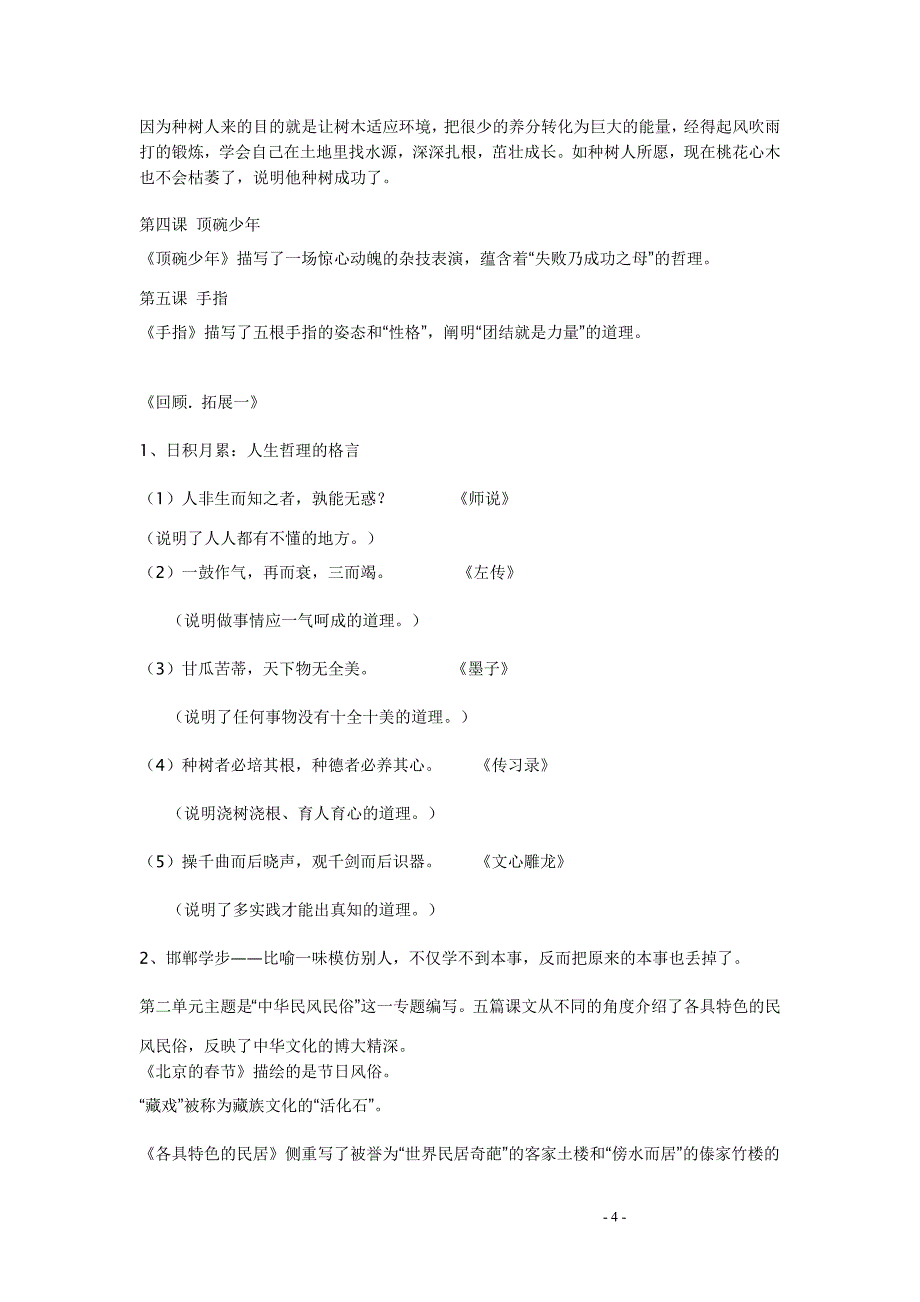 人教版 六年级语文下册复习要点_第4页