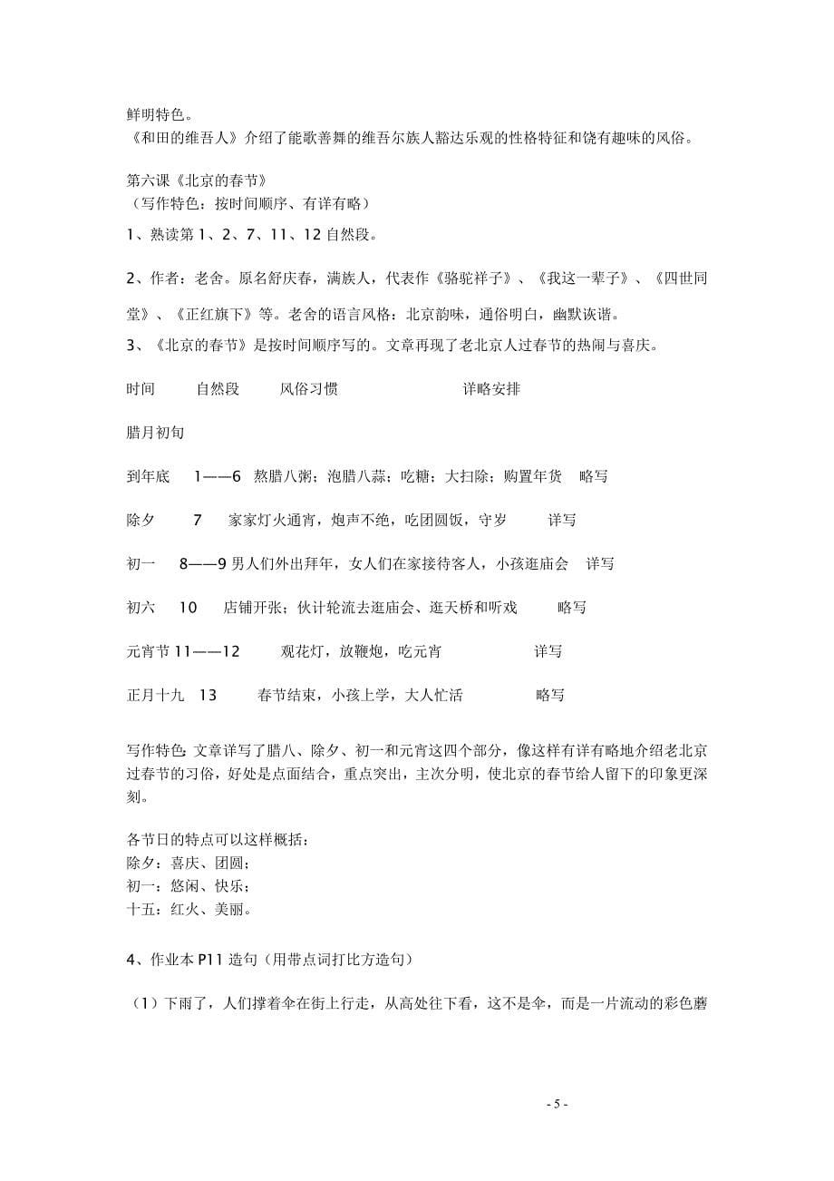 人教版 六年级语文下册复习要点_第5页