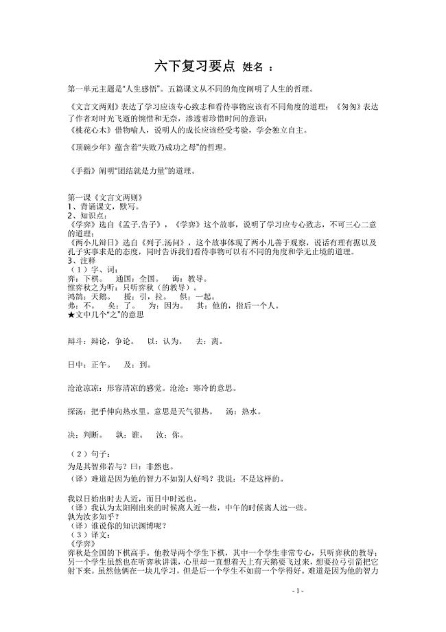 人教版 六年级语文下册复习要点