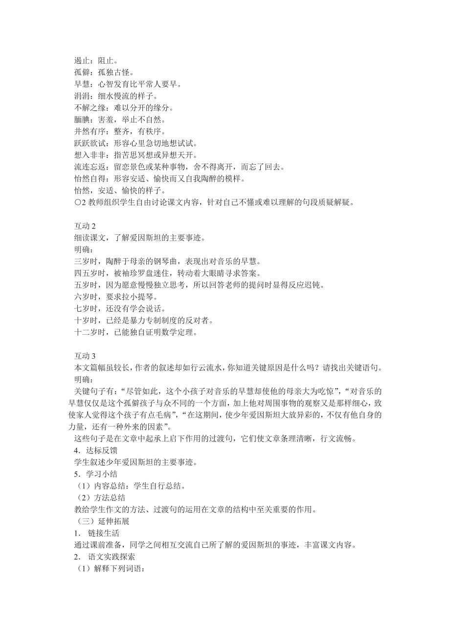 2.4 少年爱因斯坦 教案 语文版七下 (3)_第2页