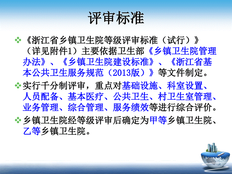 省卫生计生委基层卫生管理处_第3页