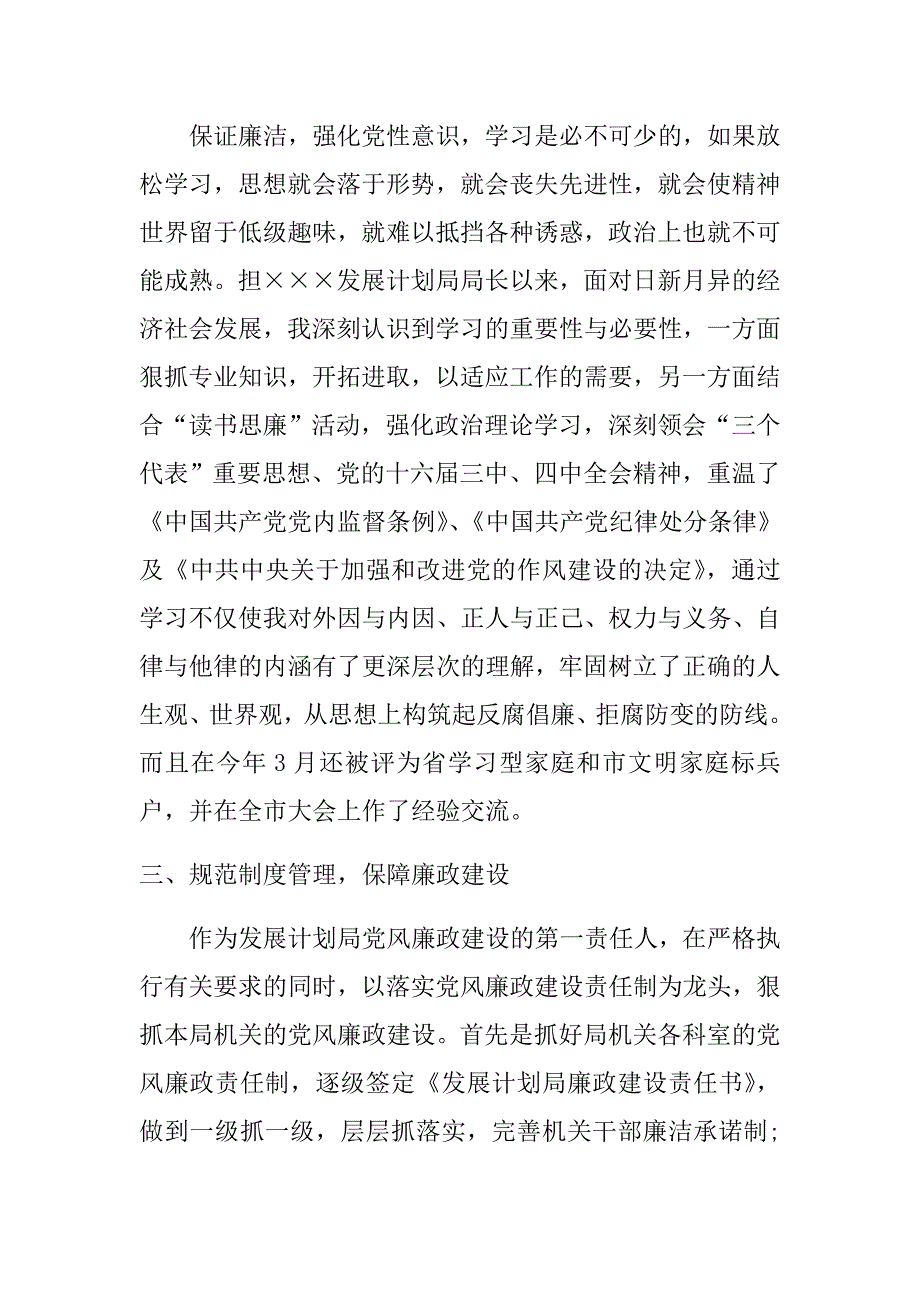 2018年某个人年终廉政述职报告稿两篇合集.doc_第2页